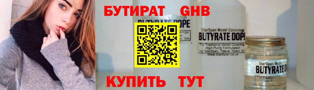 Волоколамск  Бутират оксибутират  Вход с VPN 