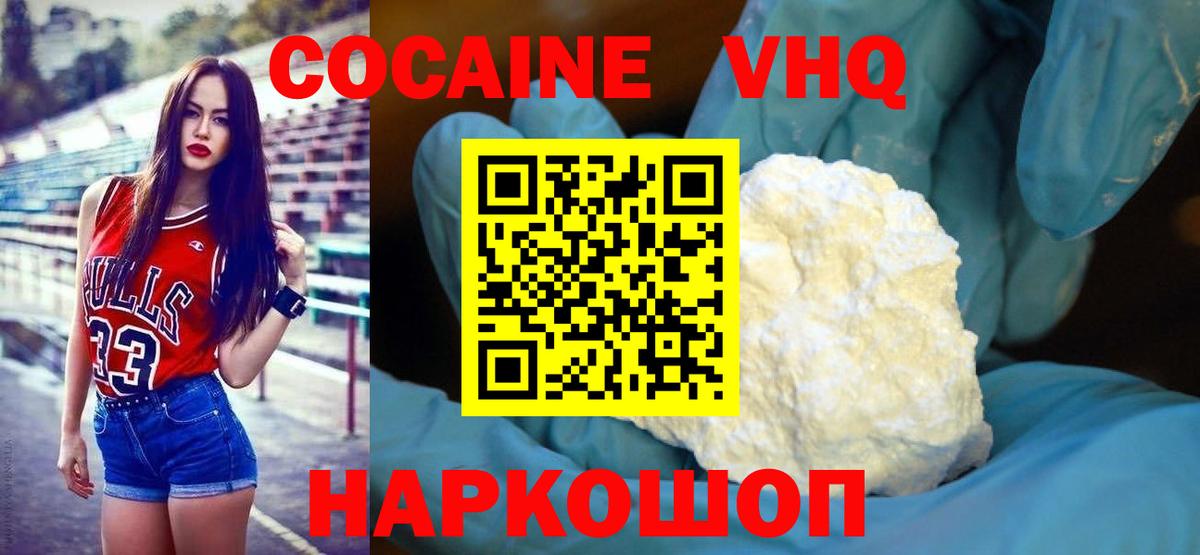 Волоколамск  Cocaine 98%  Cocaine VHQ  Вход с VPN 