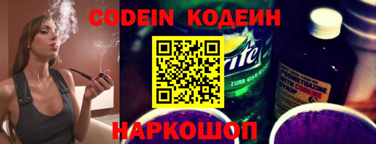 Кодеиновый сироп Lean напиток Lean (лин)  Codein напиток Lean (лин)  Волоколамск  Вход с VPN 