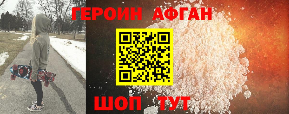 ГЕРОИН Heroin Волоколамск