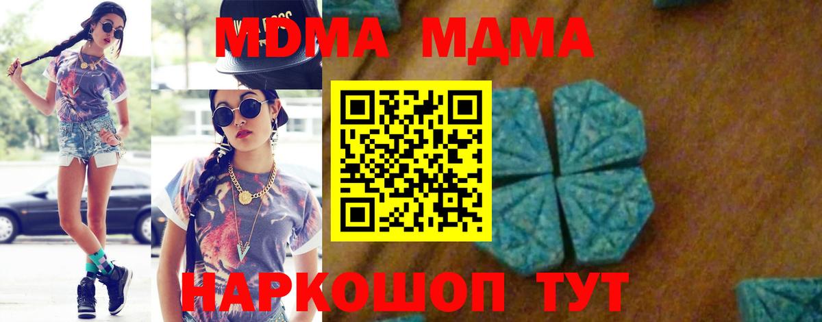 MDMA молли  Вход с VPN  Волоколамск 