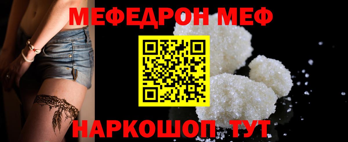 Меф mephedrone  Вход с VPN  Меф  Волоколамск  Меф мука 