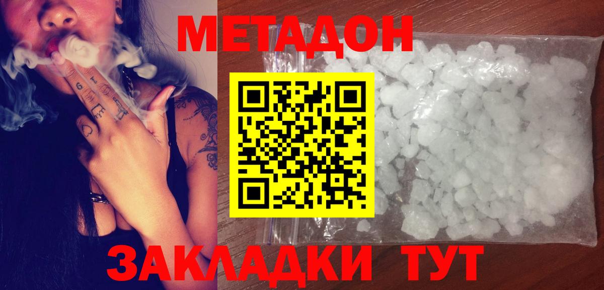 Волоколамск  МЕТАДОН мёд  Метадон мёд  Вход с VPN 