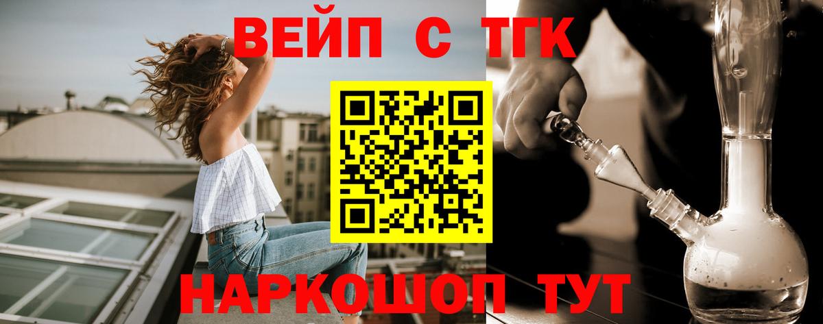 Волоколамск  Дистиллят ТГК вейп  Дистиллят ТГК THC oil  Вход с VPN 
