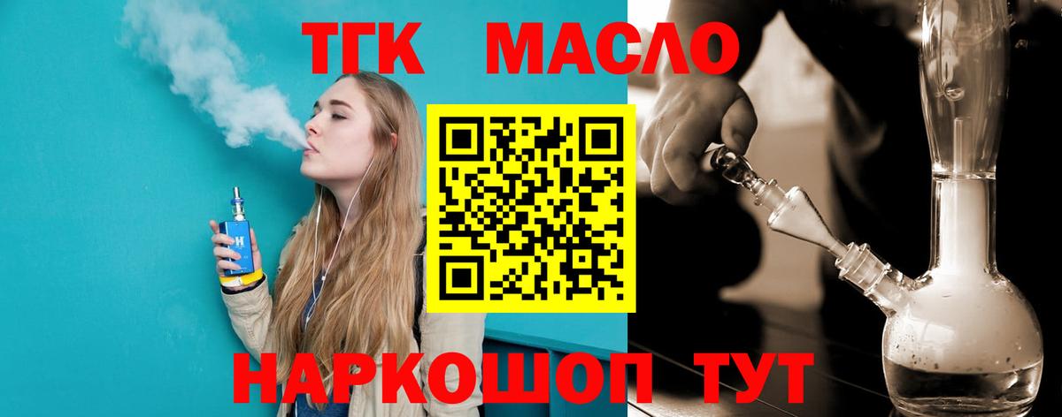 Дистиллят ТГК гашишное масло Волоколамск